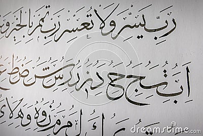 Thuluth Script Mufradat Mashq - Islamic Arabic Calligraphy Traditional Khat. Stock Photo