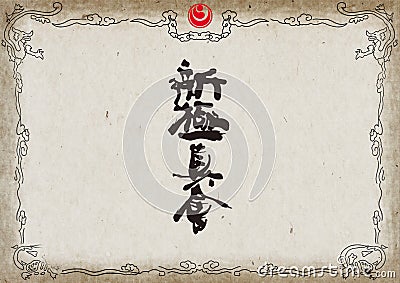 Poster, certificate, diplom karate . Old vintage paper texture background art design Stock Photo