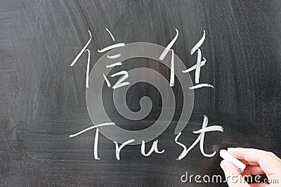 Trust word in Chinese and English Stock Photo