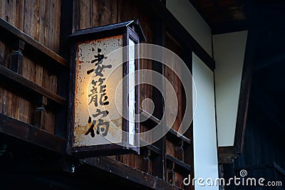 Tsumago-juku in Kiso, Nagano, Japan Stock Photo