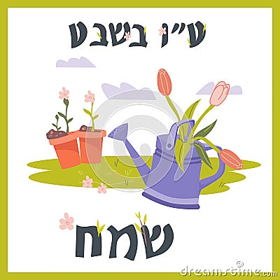 Tu Bishvat holiday greeting card banner template with watering can and flowers Vector Illustration