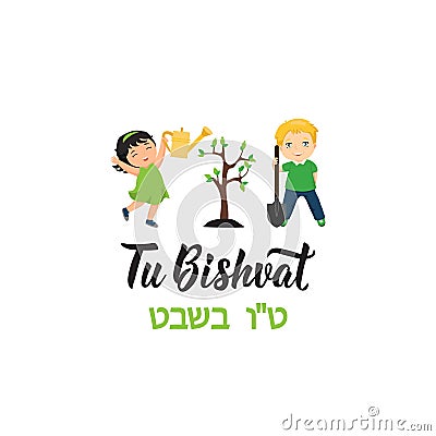 Tu bishvat. Lettering. Jewish holiday. Text on Hebrew -New Year of trees. kids logo Stock Photo