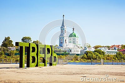 Tver - small historic russian town Stock Photo