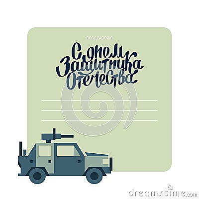 Twenty three of February technics postcard. Vector Illustration