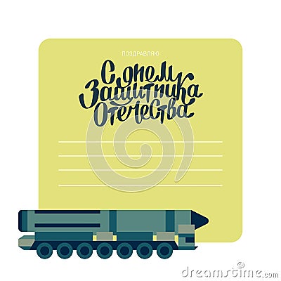 Twenty three of February technics postcard. Vector Illustration