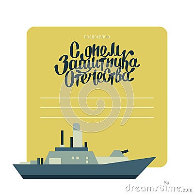 Twenty three of February technics postcard. Vector Illustration