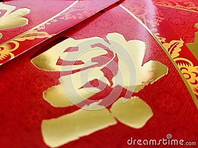 Upside-down red envelope bag with calligraphy characters of good luck. Stock Photo