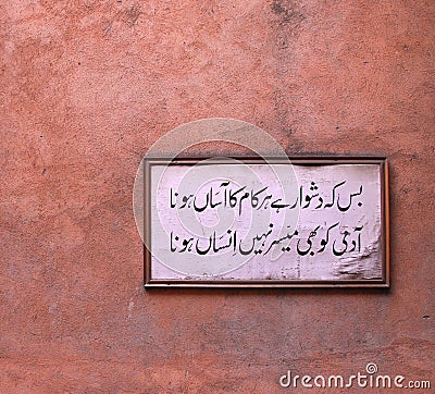 Urdu poem Stock Photo