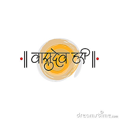 Marathi Hindi calligraphy for Vasudev Hari holy mantra Stock Photo