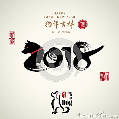 Vector asian calligraphy 2018 for Asian Lunar Year Vector Illustration