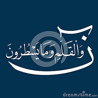 Vector Calligraphy Arabic Nun. Sura Alqalam:1 Stock Photo