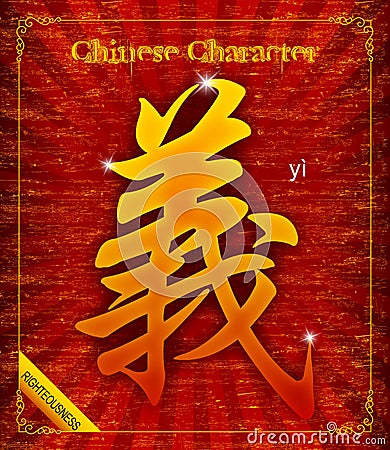 Vector Chinese character symbol about: Righteousness or justice Vector Illustration
