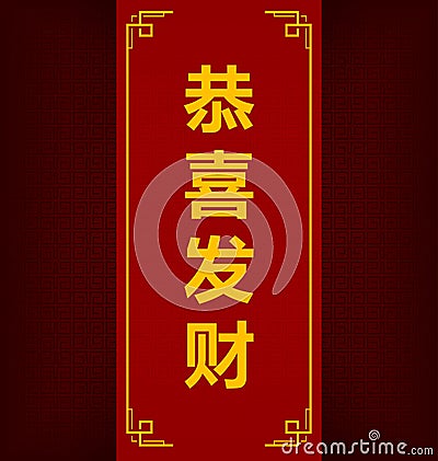 Vector chinese happy new year vertical text in traditional china letter in red gold Vector Illustration