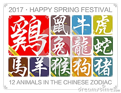 Vector Chinese zodiac signs with the year of the rooster in 2017 Vector Illustration