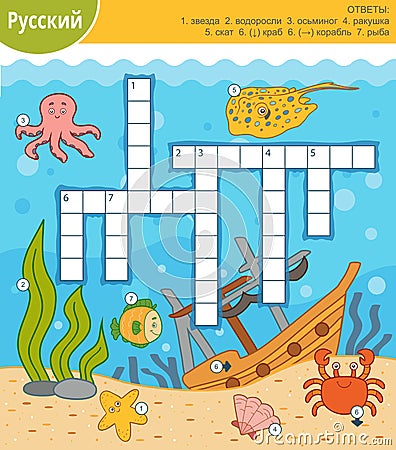 Vector colorful crossword in Russian about the underwater world Vector Illustration