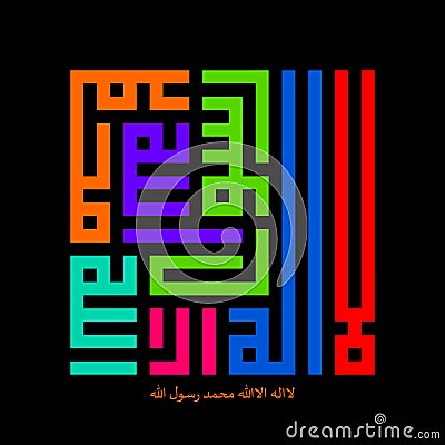 ARABIC CALLIGRAPHY OF LA ILAHA ILLALLAH MUHAMMADURRASULULLAH Vector Illustration