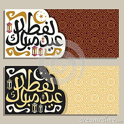 Vector greeting cards with muslim calligraphy Eid al-Fitr Mubarak Vector Illustration