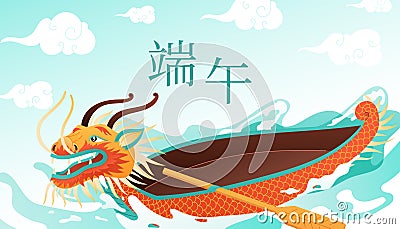 Vector horizontal cartoon banner floating dragon boat festival. Traditional Chinese holiday, oriental food zongzi. Vector Illustration