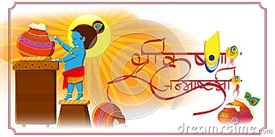 Vector illustration for Janmashtami, birth of lord Krishna. Vector Illustration