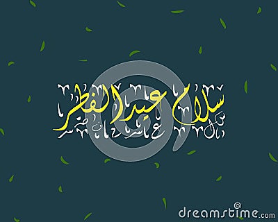 Vector illustration of Salam Aidilfitri and Eid Mubarak arabic text greetings English translation of Breakfasting Celebration Day Vector Illustration