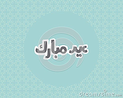 Vector illustration of Salam Aidilfitri and Eid Mubarak arabic text greetings English translation of Breakfasting Celebration Day Vector Illustration