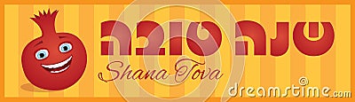 Shana tova pomegranate banner Vector Illustration