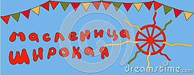 Vector illustration spring festival with the inscription in Russian Shrovetide Maslenitsa. Wheel with ribbons and flags Vector Illustration