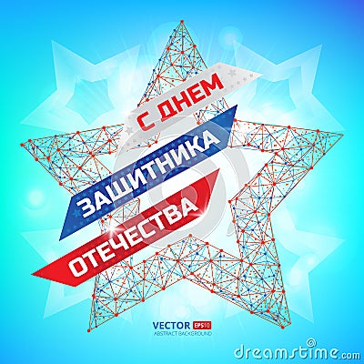 Vector illustration to Russian national holiday 23 February. Patriotic celebration military in Russia with russian text eng.: The Vector Illustration