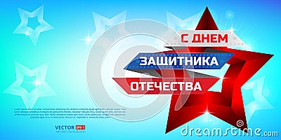 Vector illustration to to Russian national holiday 23 February. Vector Illustration