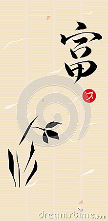 Vector Japanese style drawing with hieroglyph wealth Vector Illustration