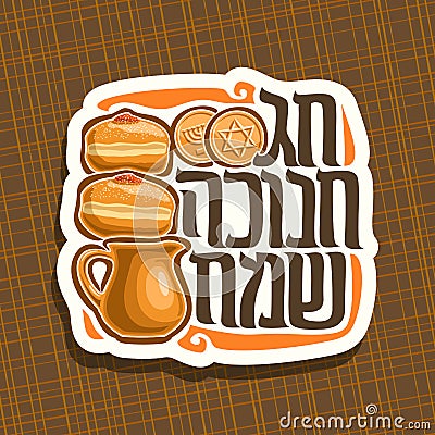 Vector logo for Hanukkah Vector Illustration