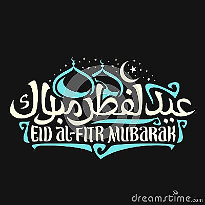 Vector logo with muslim greeting calligraphy Eid al-Fitr Mubarak Vector Illustration