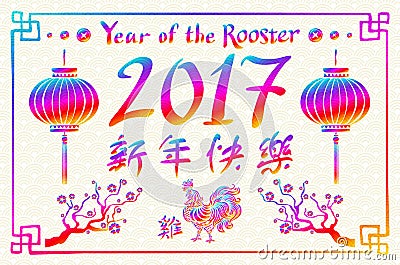 Vector rainbow colors 2017 New Year with chinese symbol of rooster. Year of Rooster. Happy new year Vector Illustration