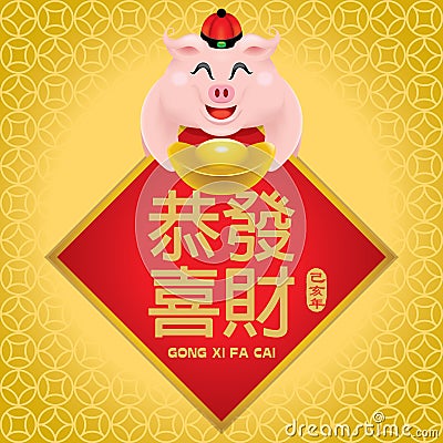 Cute little pig`s image for Chinese New Year 2019, also the year of the pig. Caption: Wealth is coming. Stock Photo