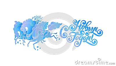 Vector three horses. Russian style Troika galloping horses. Happy New Year Russian Cyrillic Calligraphy Lettering text. Stock Photo