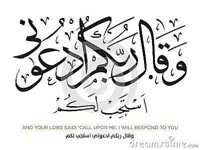 Verse from the Quran Translation And your lord said call upon me, i will respond to you Stock Photo