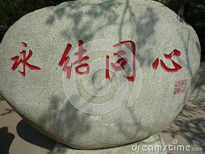 Very nice stone work with the words forever tied together Stock Photo