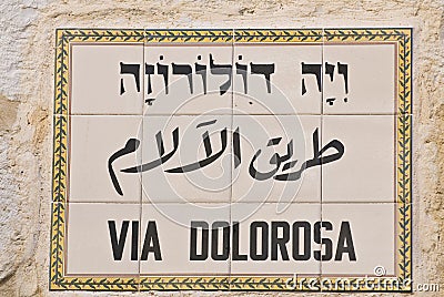 Via Dolorosa Stock Photo