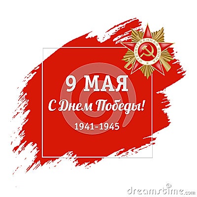 Victory Day 9 May Russian Holiday Banner Vector Illustration