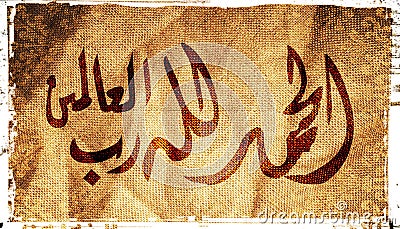 beautiful Arabic calligraphy Retro AL Hamd lel allah arabic text on straw texture Stock Photo