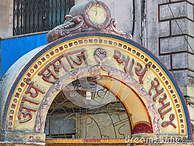 Vintage Signboard of Arya Samaj Mumbai Kakadwadi Vitthalbhai Patel Rd, Kakadwadi,Ambewadi, Girgaon, Mumbai Editorial Stock Photo