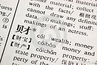 Wealth written in Chinese Stock Photo