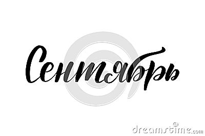 Lettering September in Russian Vector Illustration