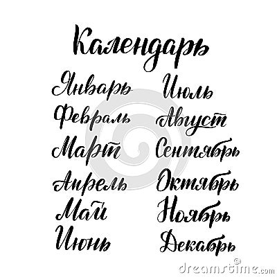 Lettering Russian months Vector Illustration