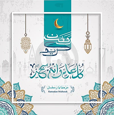 Ramadan mubarak in arabic calligraphy greetings, translate`Blessed Ramadan` with islamic decoration. you can use it for greeting c Vector Illustration