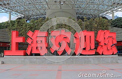 Welcome to Shanghai monument at Oriental Pearl TV tower Shanghai China Editorial Stock Photo