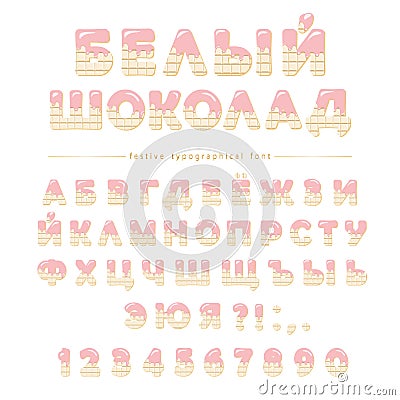 White chocolate cyrillic font. Cute letters and numbers can be used for birthday card, baby shower, Valentines day, sweets shop, g Stock Photo