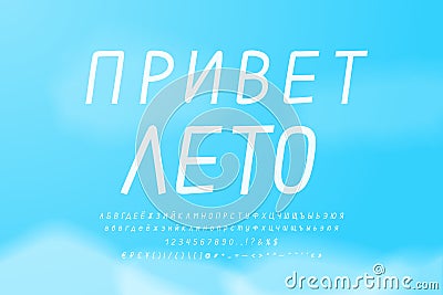 White Cyrillic alphabet on blue sky background. Russian text, Hello summer. Uppercase and lowercase letters, numbers, punctuation Stock Photo