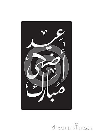 Wishing you a Happy Adha eid in arabic language calligraphy digital created font handmade design for eid greeting Stock Photo