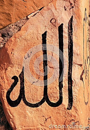 Word Allah in arabic letters Stock Photo